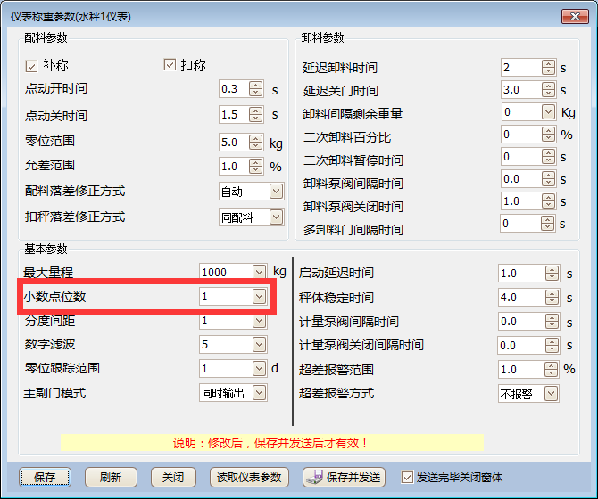 水秤、外加劑秤設(shè)置小數(shù)點(diǎn)的方式